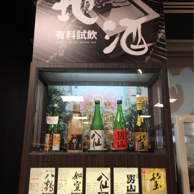 日本酒自動販売機で一献