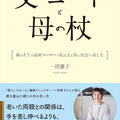 ◆鮭レンジ蒸し＊心配は○○の材料＊読書メモ「父のコートと母の杖」