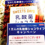 乳酸菌チョコラ 当選