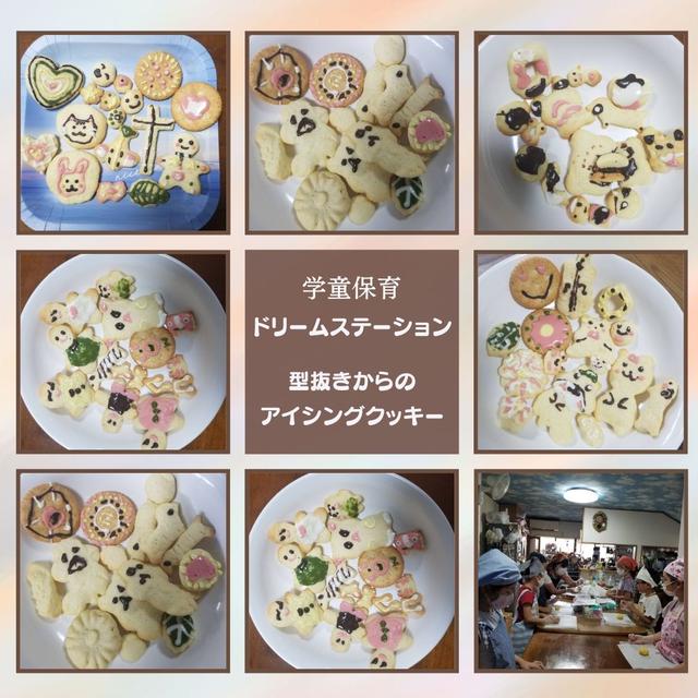 学童保育Dream station　型抜きからのアイシングクッキー