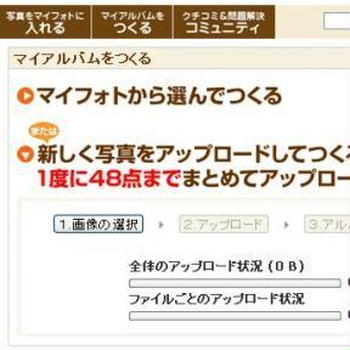 アルバムのつくり方