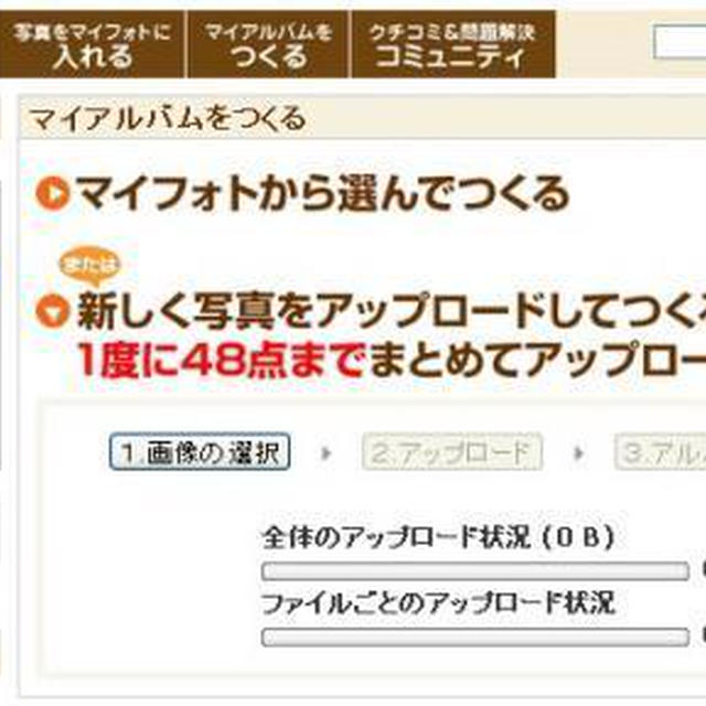 アルバムのつくり方