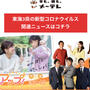 今日１６時１５分ごろ、メ～テレ「アップ」に出演します
