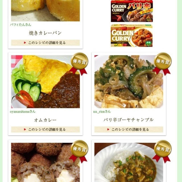 エルビー♡レシピ優秀賞受賞♡