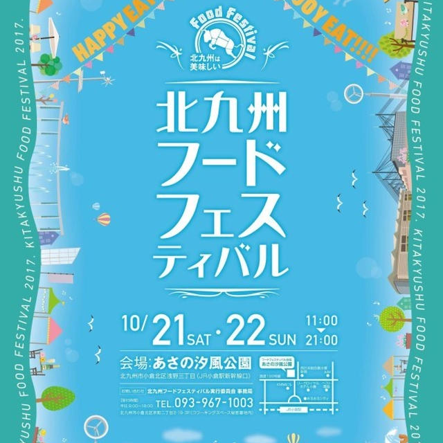 北九州フードフェスティバルと、今日のレシピ