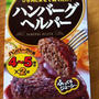 ハンバーgoo〜
