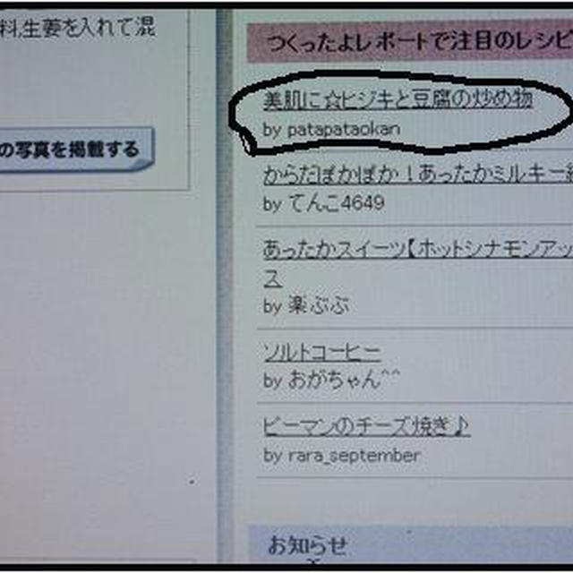 楽天レシピで注目のレシピに選ばれました（＾＾ｖ