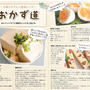 アメリカ サンフランシスコのフリーペーパー 「Ｊ weekly」に掲載！