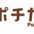 お得ないっぱいですﾍ(ﾟ∀ﾟ*)ﾉ　ポチカム