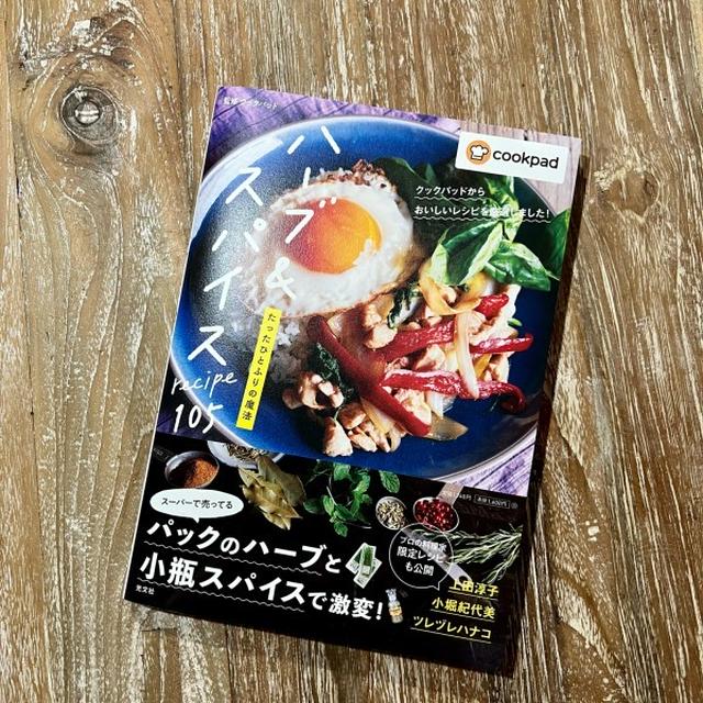 レシピ本掲載のお知らせ📢