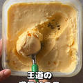 【王道バニラアイスクリームレシピ】想像以上！と、父の日