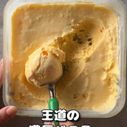 【王道バニラアイスクリームレシピ】想像以上！と、父の日