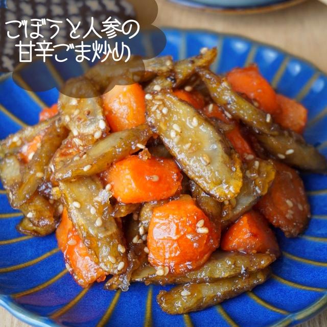 作り置き可能◎お弁当の隙間おかずにもぴったり♪ごぼうと人参の甘辛炒め#簡単#時短
