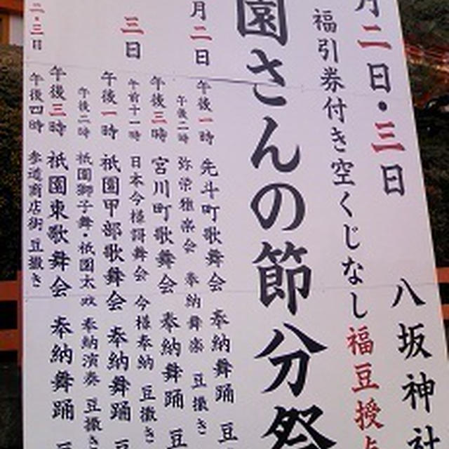 舞妓さんたちによる豆まき♪