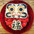 合格祈願と誕生日★だるまケーキ