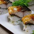紫蘇と茗荷が香る焼き鯖寿司