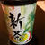 八十八夜　新茶のレシピ！