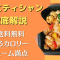 【口コミ・評判】ダイエティシャン(Dietician)を55食たべた私の感想と実食レビュー