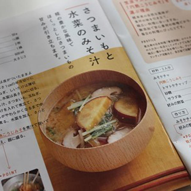 笠原さん味噌レシピ　　