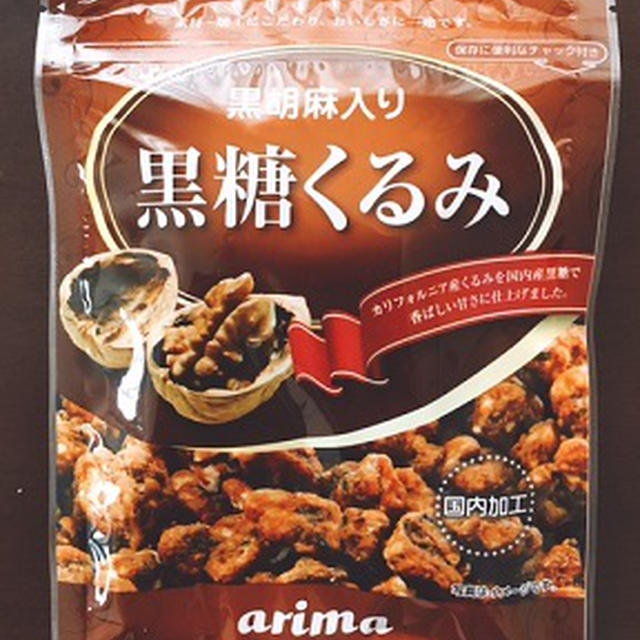 黒糖くるみベーグル！