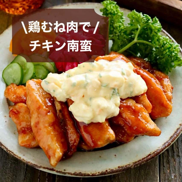 【動画レシピ】揚げない　チキン南蛮　　キッチンにお花でモチベアップ