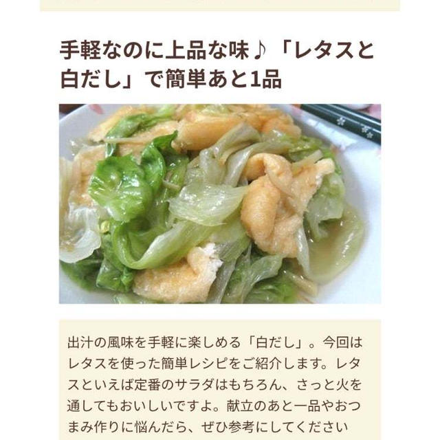 【ご報告】レタス大葉のお浸しがフーディストノートに掲載❤︎感謝