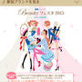 今の混雑状況KOSE Beautyフェスタ2015～表参道ヒルズ