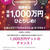 優勝者は現金1000万円ひとりじめ！第2回ベストROOMグランプリ開催中