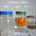 【動画】金柑酵母と酒粕酵母
