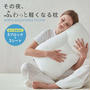 70%オフ♪NERUS ふわっと軽くなる枕