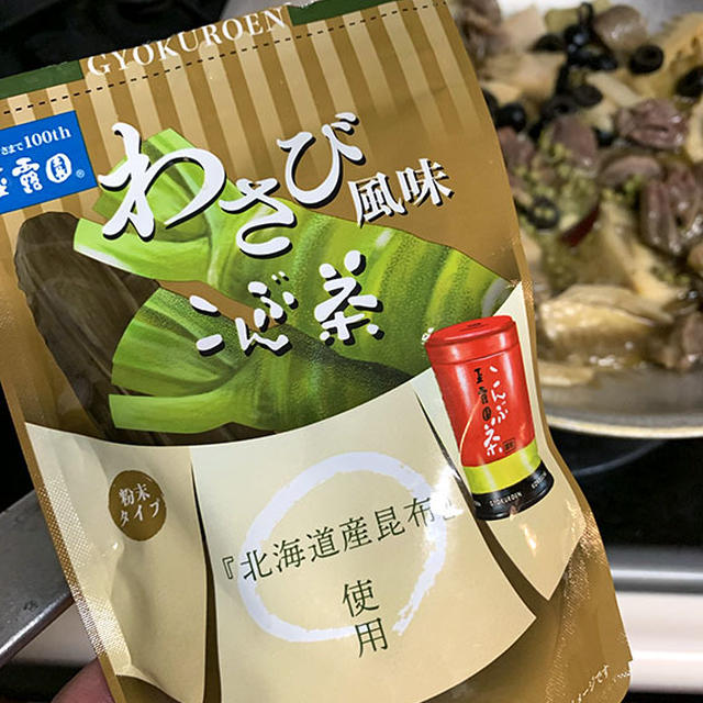 【モニター】減塩になる⁉️ 玉露園さまの「わさび風味こんぶ茶」①
