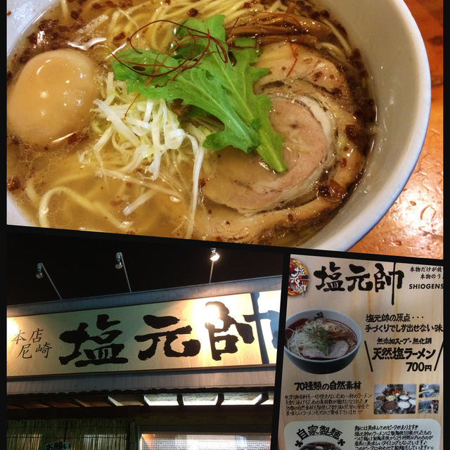 夜中にラーメン 塩元帥のラーメン By てるみきさん レシピブログ 料理ブログのレシピ満載