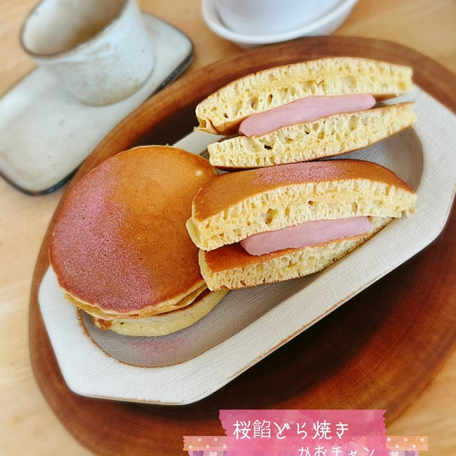 春色スイーツ【パンケーキミックスで作る！桜餡どら焼き】