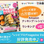 レシピブログmagazine Vol.2が本日発売です！！