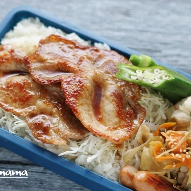 ご飯が進む！ジンジャーポーク弁当