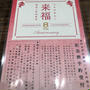 来福