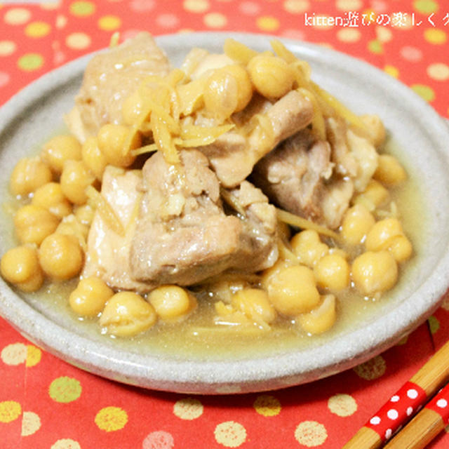 鶏肉とひよこ豆の生姜煮