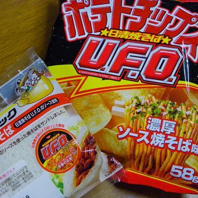 日清焼きそばＵＦＯ　ヤマザキランチパック＆コイケヤポテトチップス