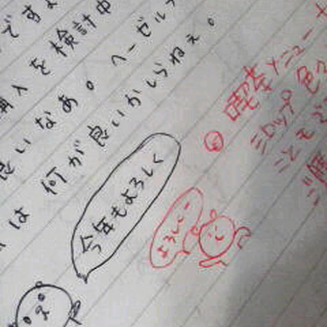 交換日記