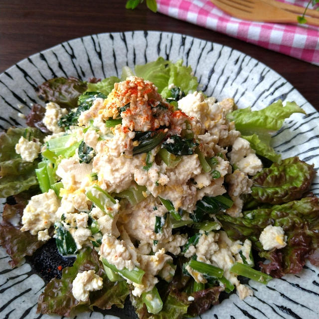 サラダにもパンに乗せても☆ヘルシーな小松菜と豆腐のふわっと卵サラダ