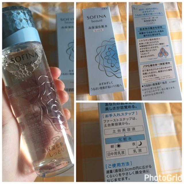 [SOFINA beaute] 花王「ソフィーナボーテ 土台美容液・化粧水・乳液」現品3点！