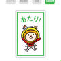 【当選】国産野菜！！キャンペーン