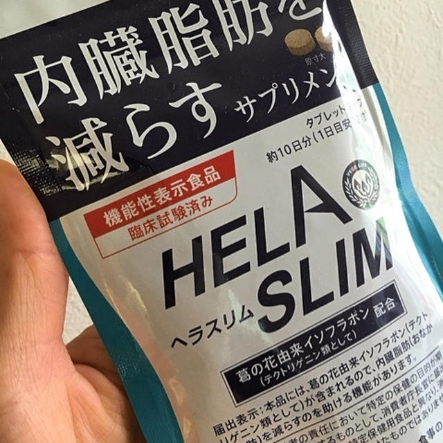 ヘラスリム ☆ 内蔵脂肪を減らすサプリメント