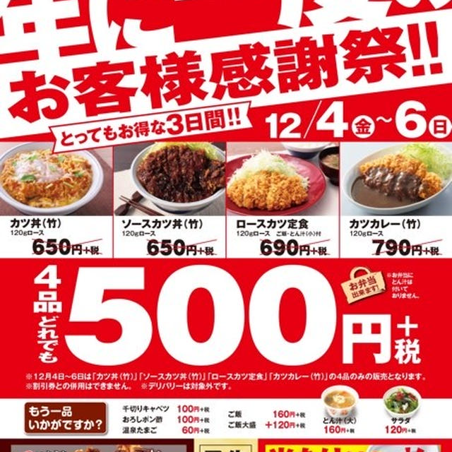 お得だったかつやと久々のフルーツサンド