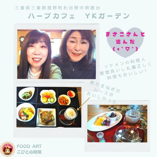 ハーブカフェ　YKガーデン　新玉ねぎのムースがおいしかった
