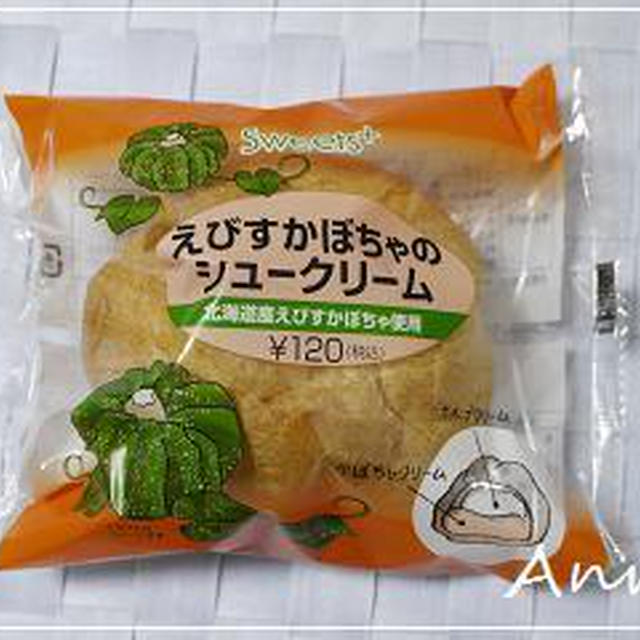 ☆えびすかぼちゃのシュークリーム☆