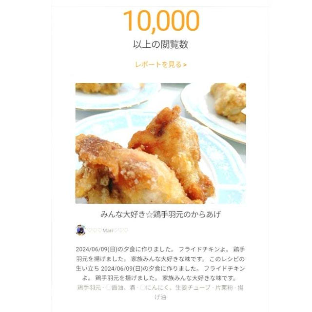 クックパッド私のレシピが 10,000 回閲覧されました、うまい棒。