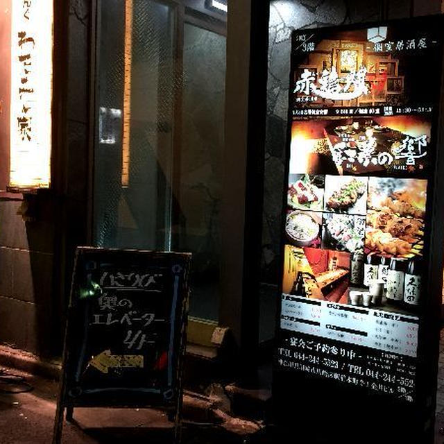 心に響く接客！舌に響く料理！！を楽しめる 紅葉の響 川崎店