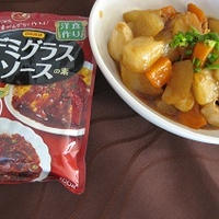 根菜のデミグラ煮