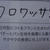 ツッコミ。クロワッサン
